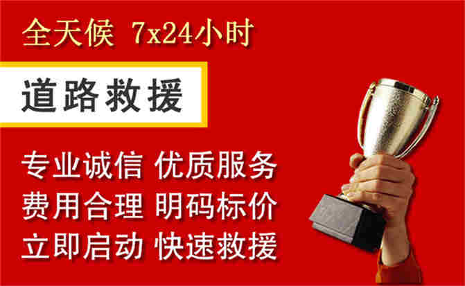 安州区道路救援公司