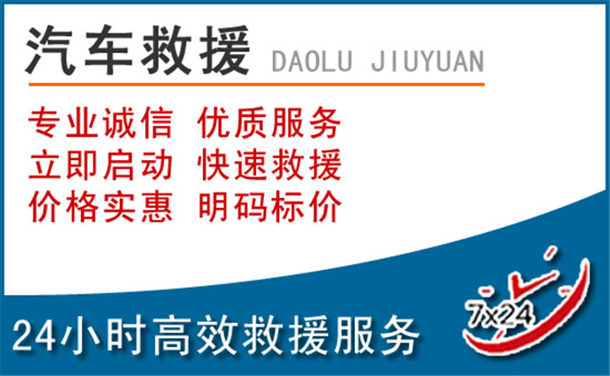 安州区汽车救援