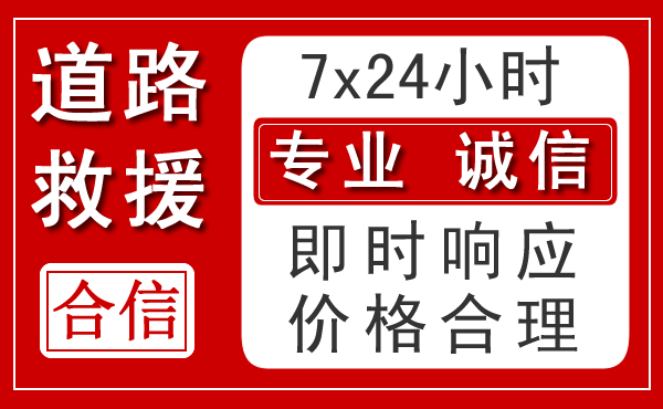 安州区新能源汽车救援